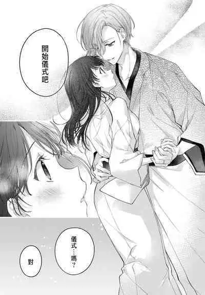 Tsuki e no Yomeiri 1-4