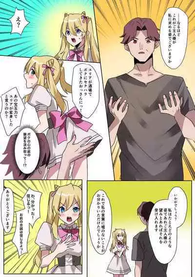 [Amuai Okashi Seisakusho] to aru kizoku kun no nyotai ka hametu ganbou