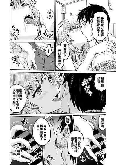 Uwaki janai no… Zenbu Honki