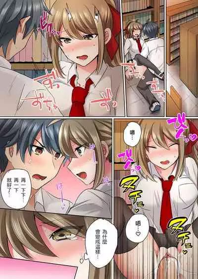 性轉換純情不良少年!莫名其妙被欺負到濕得一塌糊塗☆ 1-5話