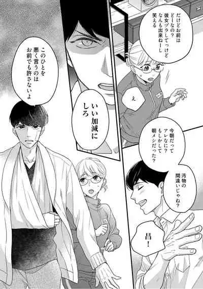 【ラブコフレ】教えてください、藤縞さん! 第2-19話