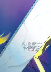 (C87) [Yakumi Benishouga] Pachimonogatari Part 0: Shinobu Monologue (Bakemonogatari) [Chinese] [Lolipoi汉化组]