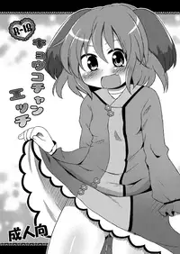 (Kouroumu 7) [Divine Fountain (Koizumi Hitsuji)] Yamabiko Inran Choukyou (Touhou Project)