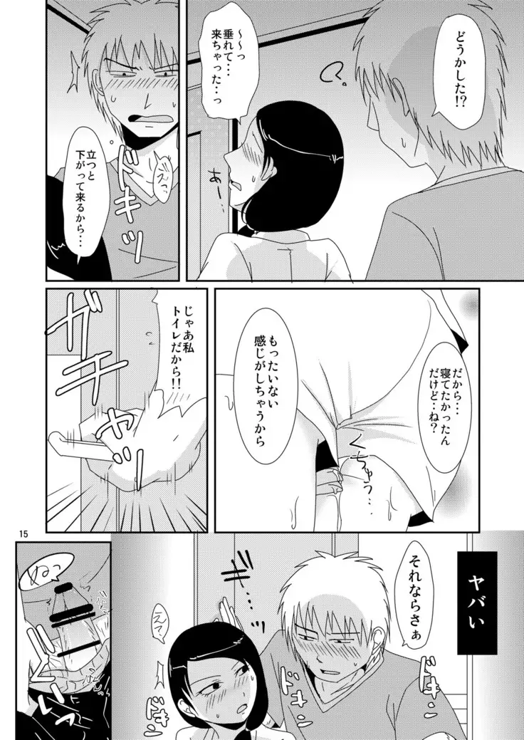 継母の妊活お手伝い