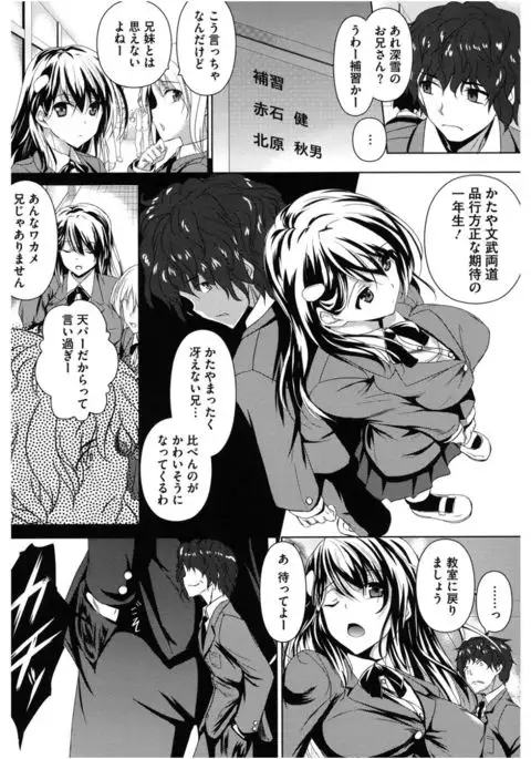 Core Colle Chijoku Inbaku