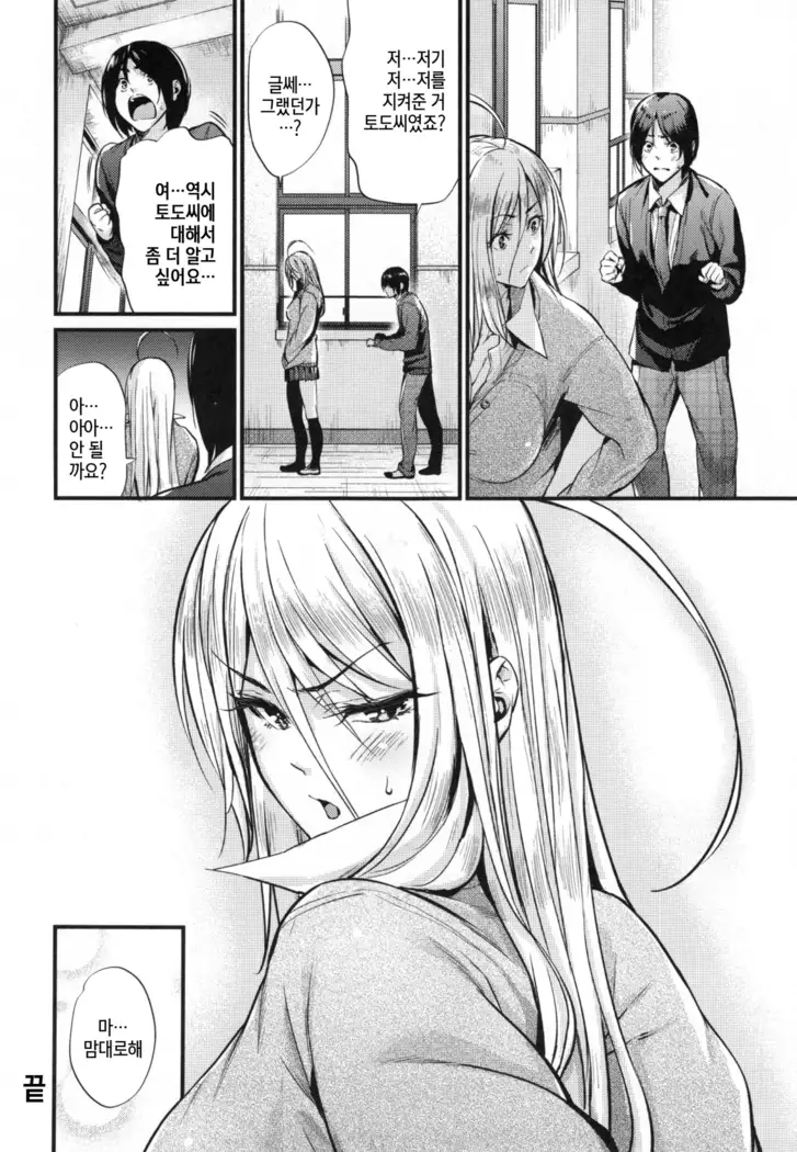 Akujo Kousatsu - Bad girl but charming Body - | 악녀고찰 Ch. 1-9