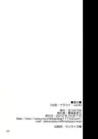 (Kouroumu 8) [Natsu no Umi (Natsumi Akira)] Urakoi Vol. 4 (Touhou Project) [Chinese] [oo君の個人漢化]