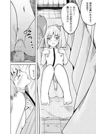 捕らえたセイバーへの調教