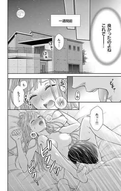 ネトラレ~公認不倫はじめました~【マイクロ】 1