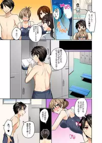 Mizugi ga Zurete... Haitteru!