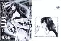 [Juichi Iogi] Reinou Tantei Miko / Phantom Hunter Miko 09