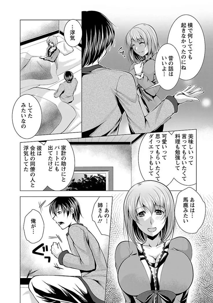 3 Shimai o Meshiagare