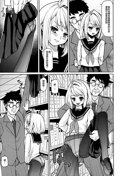 [F Taku (Anma)] Mukuchi Shoujo no Chikan Higai 1-8 [Chinese]