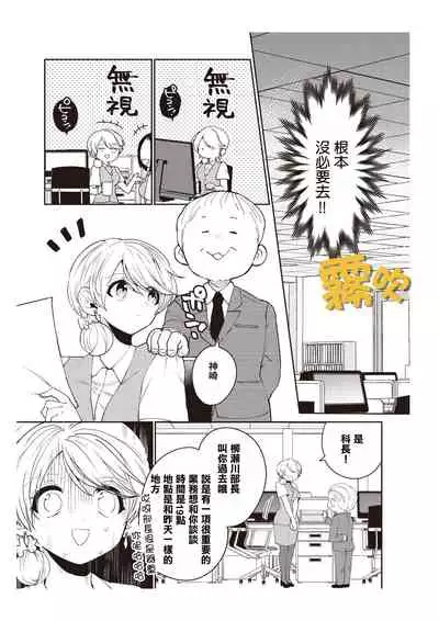 藤堂つまり 部長,拜托你不要再欺負我了!~獨屬二人的淫亂部活~01 【霧吹彌生漢化組】