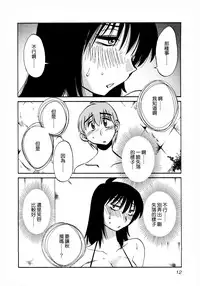 [TsuyaTsuya] Rakujitsu no Panthos 3 [Chinese] [无毒汉化组]