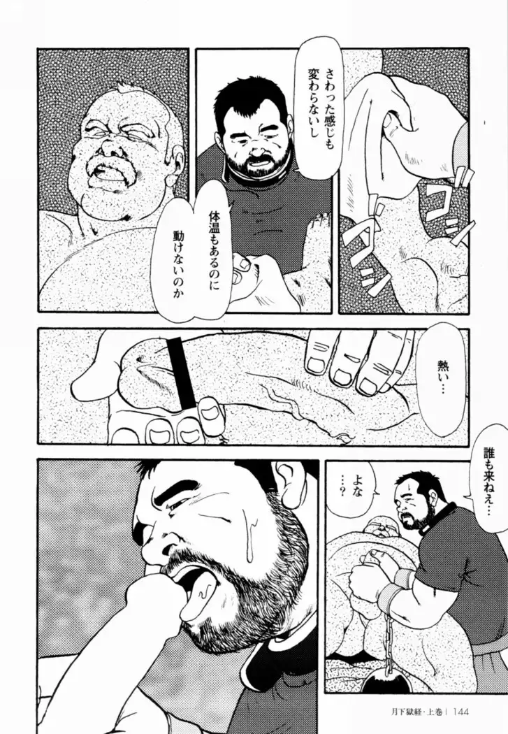 Gekkagoku-kyou Ch.1 - Ch.4