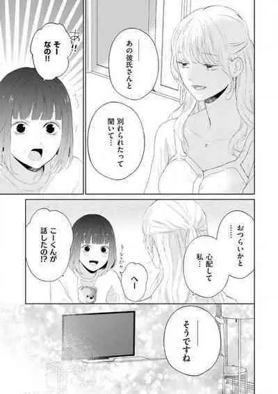 [Kojima Sumire] 29-sai no Fu Junai 1-5