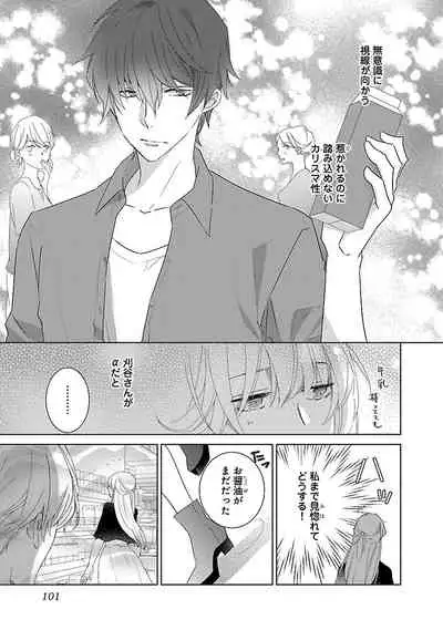 [西臣匡子] 上の口ではいやいや言っても身体(からだ)は悦(よろこ)んでるんだろう～発情オメガバース～