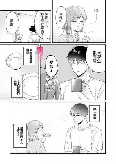 [uasahiyu]toshishita nokuseni namaiki da! !|明明是年下，卻那麼狂妄自大！！[Chinese][霧吹弥生汉化组]