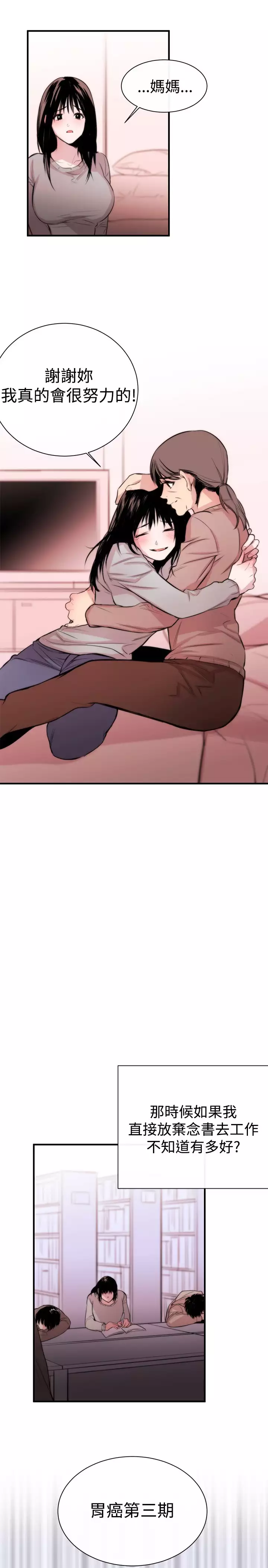 Female Disciple 女助教 Ch.1~8 中文