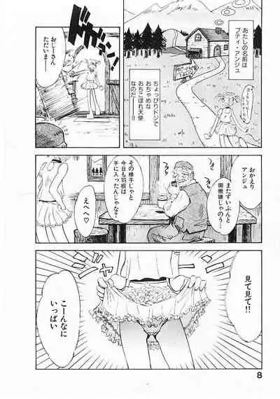 Omasena Petite Ange 1