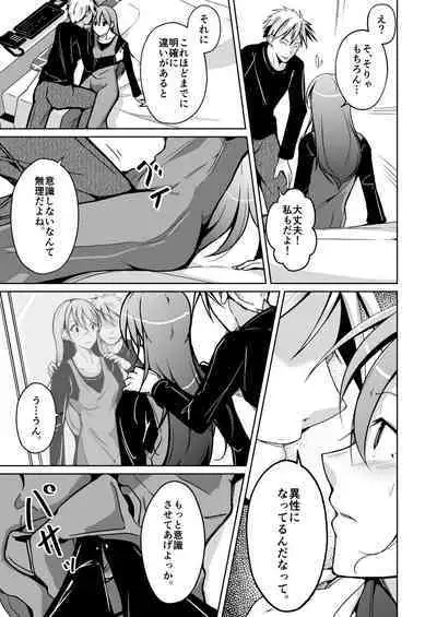 Isei no Shintai no Toriko ni Natta, Boku to Watashi