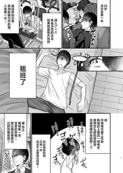 Hitokara Ittara Tonari no Gal JK to Pakokara ni Natta Ken