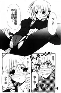 [Ryuga Syo] Kanojo to H | 女友與H [Chinese]