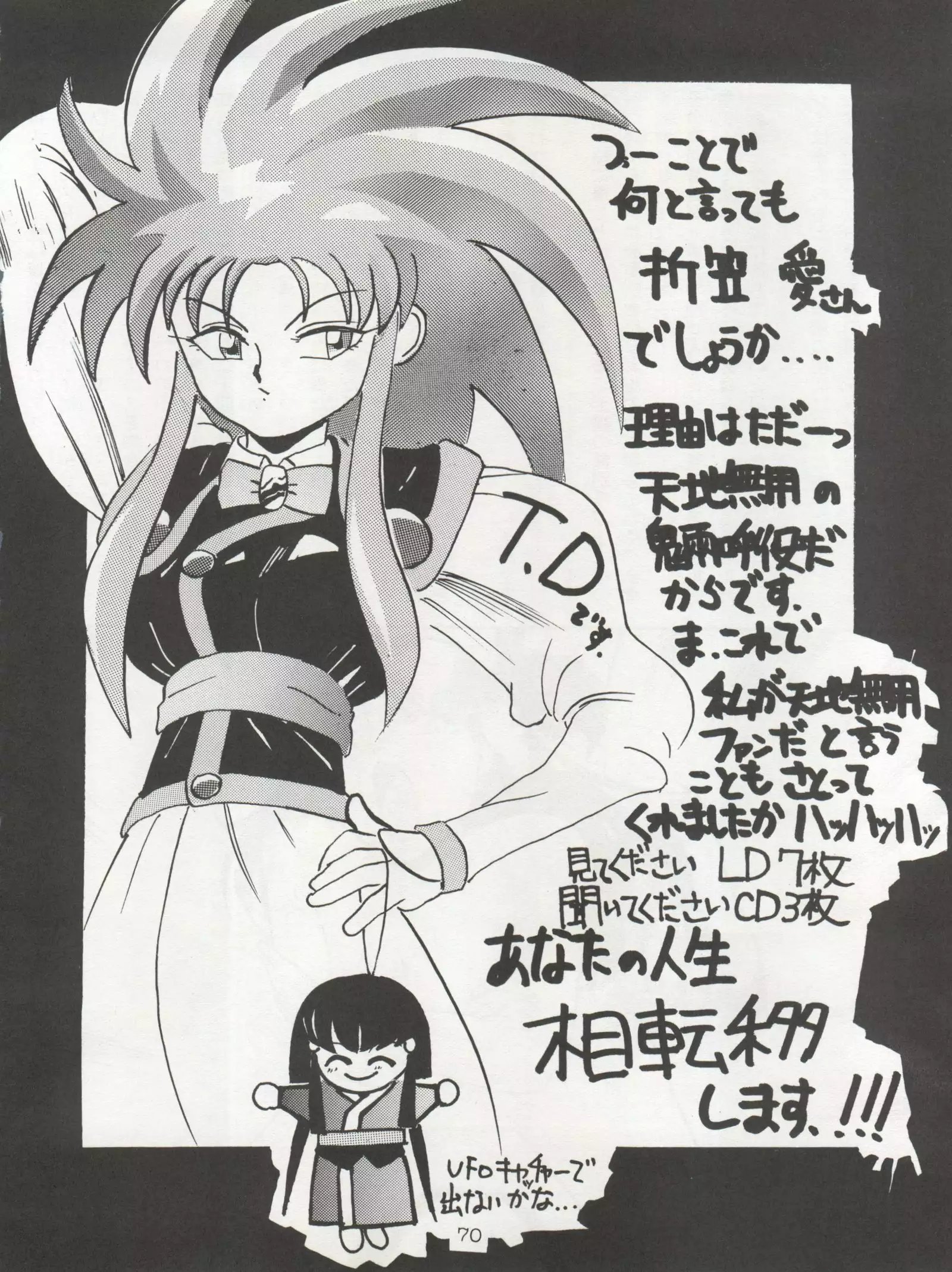 Non Demo-R Onihei