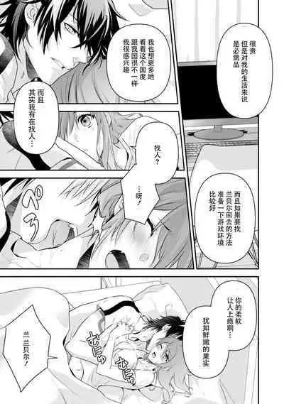 LasBoss ga Tensei shite kita node DT Moraimashita | 最终BOSS转生而来，因此拿下了他的童贞 1-5