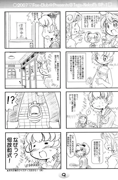 TeGa-NeKo Fb/SP Futago Hime Plus