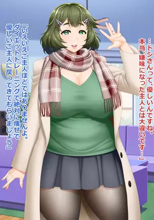 A Chubby Wife Fell Into a Diet Monitor Trap Misono