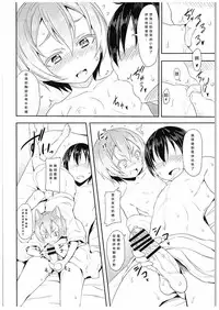 (C88) [Studio Wolt (Wolt)] Rin-chan to Issho. (Love Live!) [Chinese] [CE汉化组]