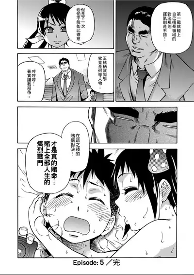 [Shiwasu no Okina] Peace Hame! Jou [Chinese]