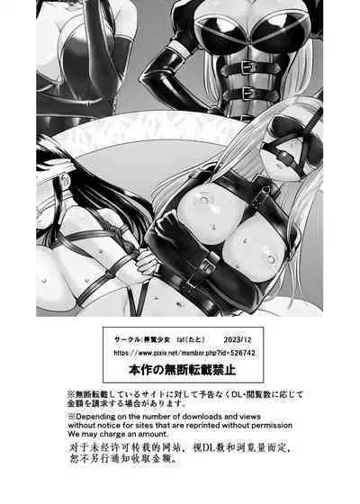 [Rouran Shoujo (tat)] SM Matching ~Kinbaku Ojou Kousoku Gal~