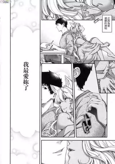 Meguriai no Kemono