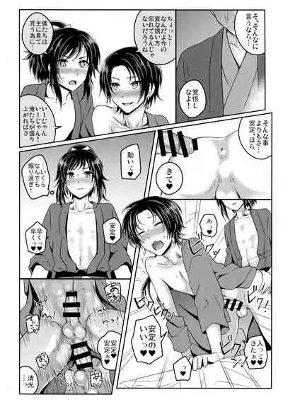 (Chou Senka no Toki 25) [molfo (jomo)] Tokoyo (Touken Ranbu)