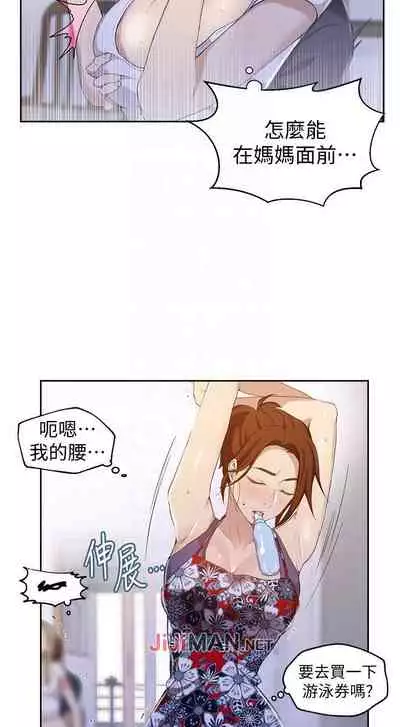 【周六连载】秘密教学(作者:美娜讚 & 鋼鐵王) 第1~57话