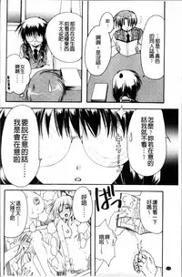 [Ryuga Syo] Kanojo to H | 女友與H [Chinese]