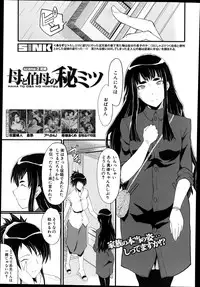 [SINK] Haha to oba no Himitsu Ch.1-2