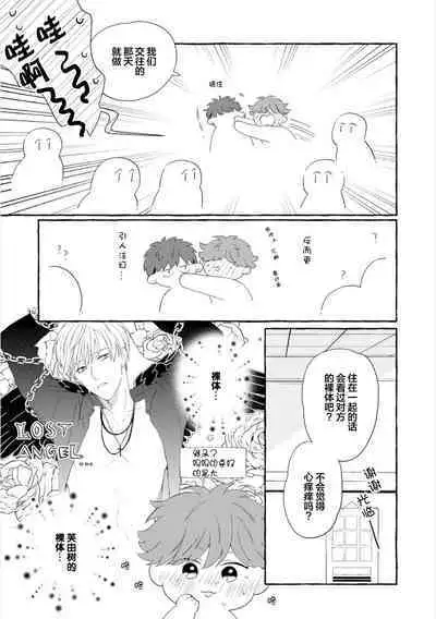 Amaembo to Love Song｜撒娇鬼与情歌