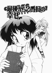 [Jam Neko] Ai no Sandan Inpou