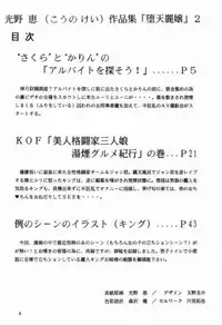 [HEAVEN'S UNIT (Kouno Kei)] Daten Reijou 2 (Various)