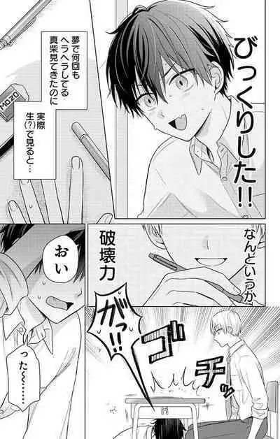 Dare ka yumeda to itte kure 1