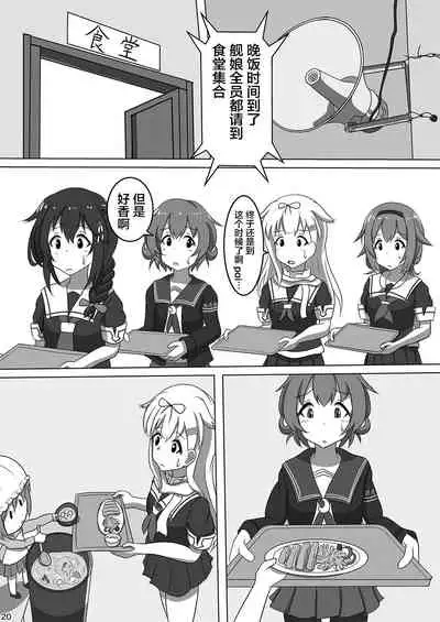 Fubuki, Chinjufu ni Narimasu!