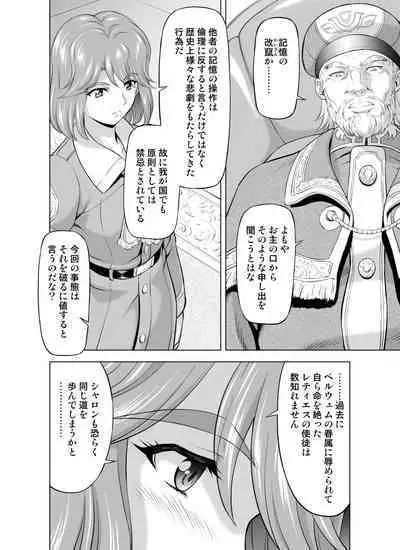 Reties no Michibiki Vol. 7