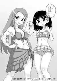 Osananajimi Saimin Choukyou Nikki