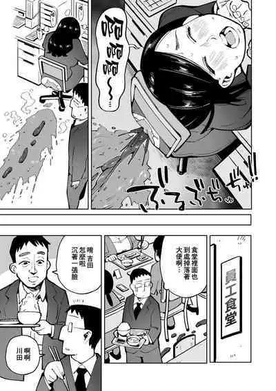 Asa Okitara Unko o Tarenagasu Sekai ni Natte Ita Ken | 早上一起床發現變成了隨地大便的世界那檔事