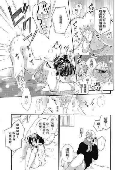 宅女愛上肉食紳士～絕頂！大叔級的神技～ 5