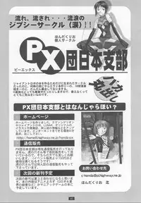 [PX Dan Nippon Shibu (Hondakurio)] Muku no Kyouki to Boku